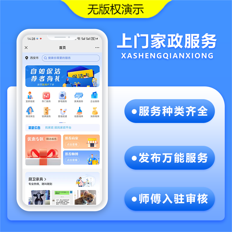 JAVA上门家政服务系统源码微信小程序+微信公众号+APP+H5