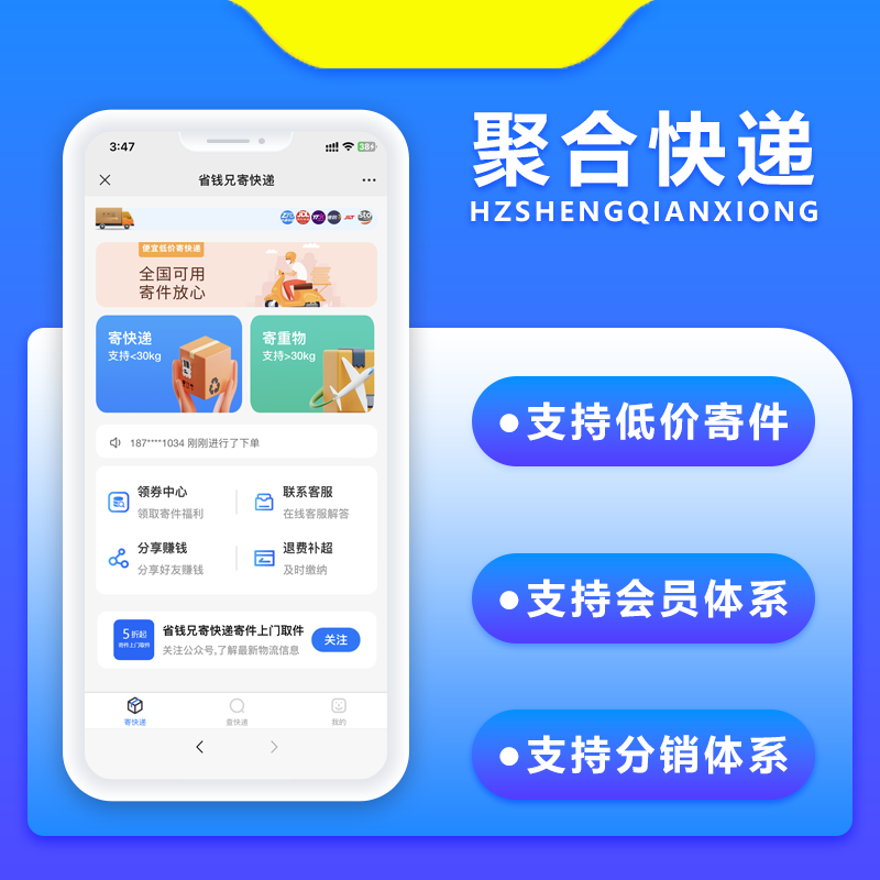 聚合快递系统对接云洋系统快递小程序APP公众号系统源码